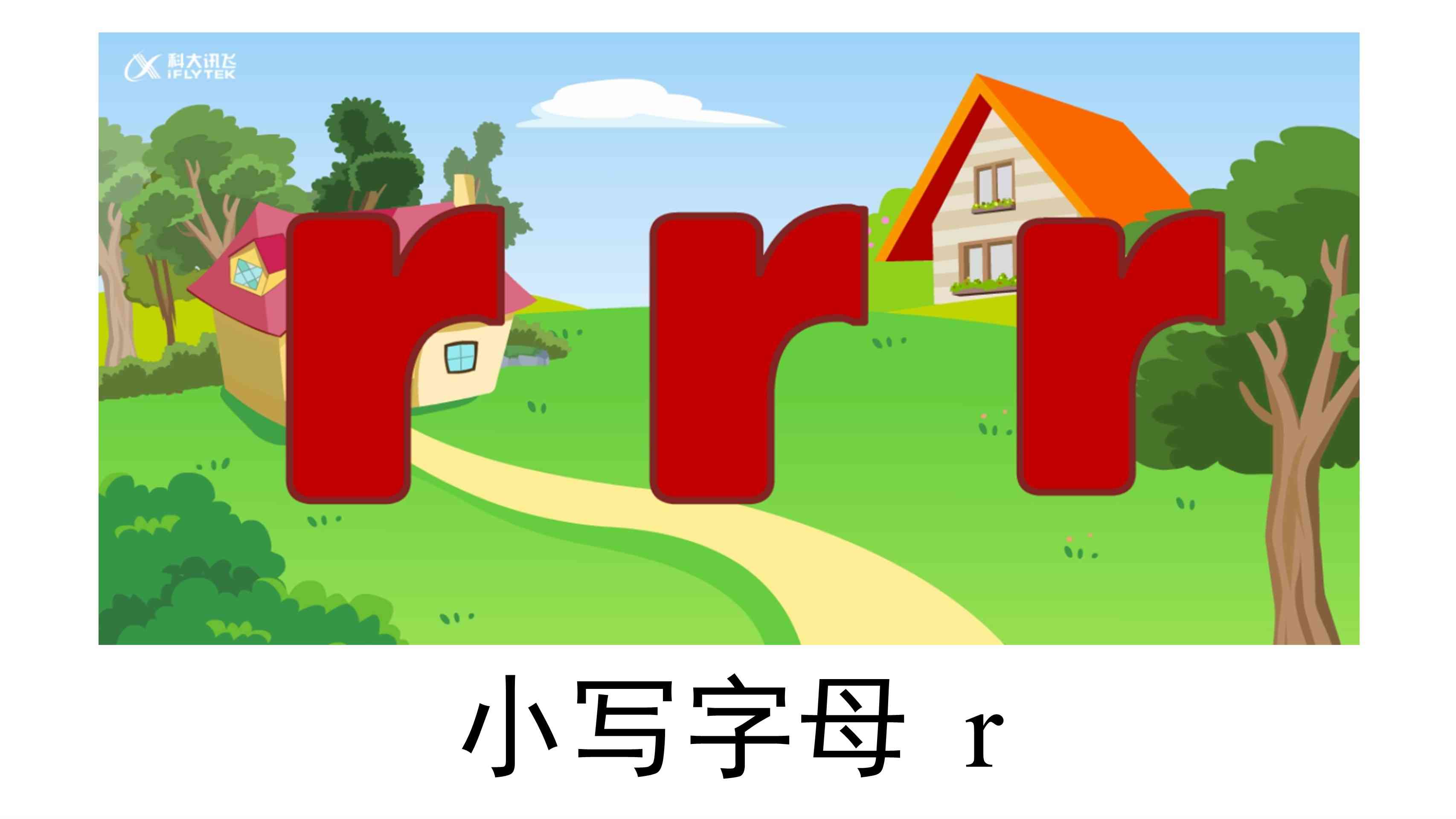【教学图片】小写字母 r 卡片