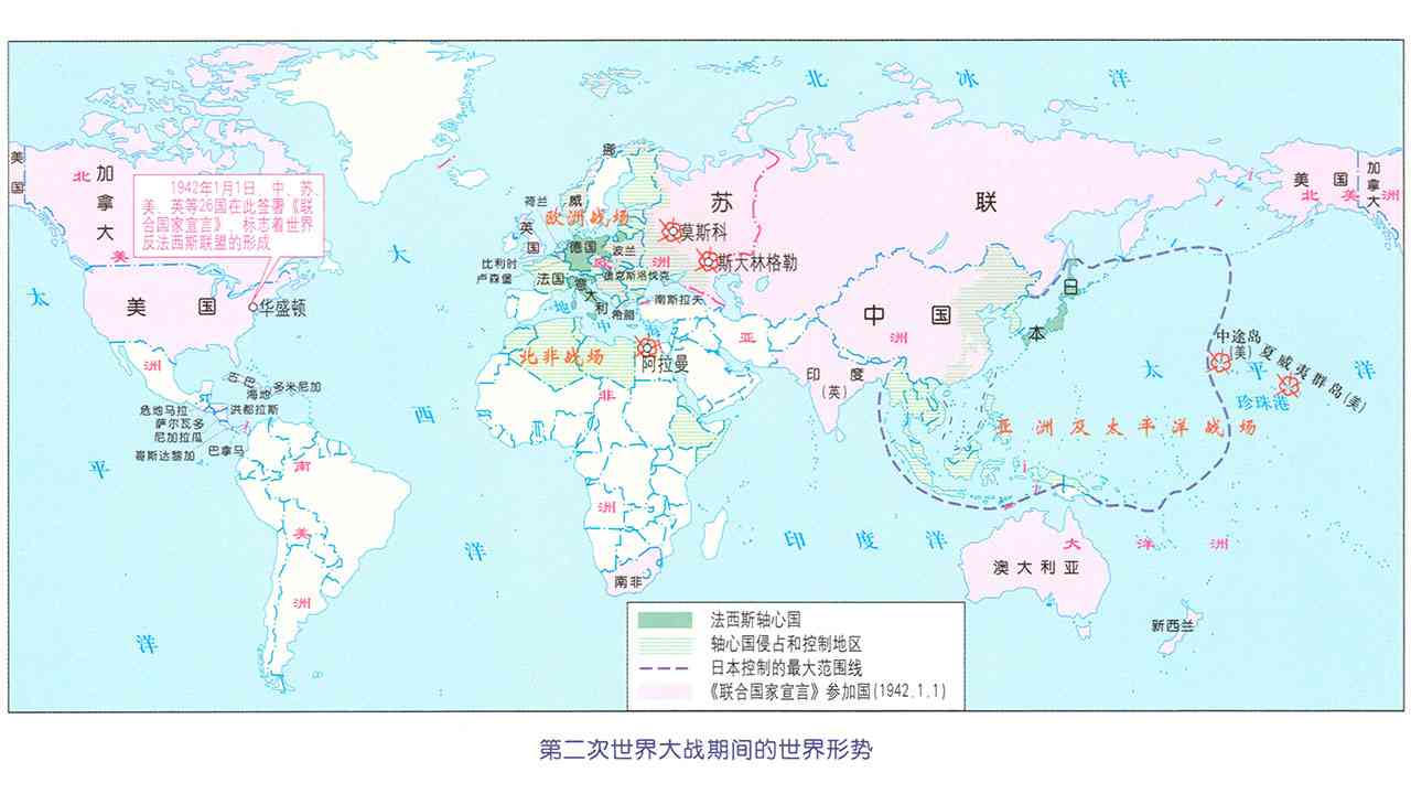 【历史地图】第二次世界大战期间的世界形势